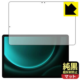 純黒クリア【 超反射防止 】保護フィルム Galaxy Tab S9 FE (画面用) 日本製 自社製造直販