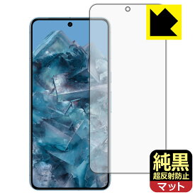 純黒クリア【 超反射防止 】保護フィルム Google Pixel 8 Pro (画面用)【 指紋認証対応 】 日本製 自社製造直販