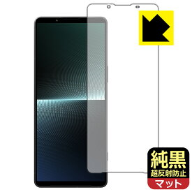 純黒クリア【 超反射防止 】保護フィルム Xperia 1 V / Xperia 1 V Gaming Edition (SO-51D/SOG10/A301SO/XQ-DQ44) 日本製 自社製造直販