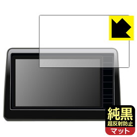 日産オリジナルナビゲーション MM223D-L/MM223D-Le/MM222D-L/MM222D-Le (デイズAA1/ルークスBA1専用・9インチ) 用 純黒クリア【 超反射防止 】保護フィルム 日本製 自社製造直販
