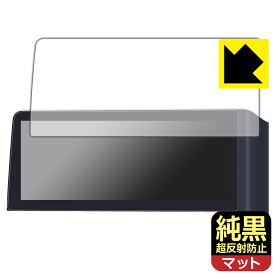 NissanConnectナビゲーションシステム 標準装備/メーカーオプションモデル (セレナC28専用・12.3インチ) 用 純黒クリア【 超反射防止 】保護フィルム 日本製 自社製造直販