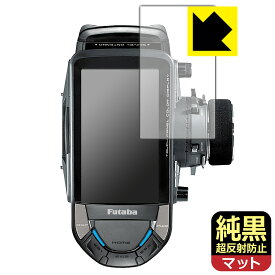 Futaba カー用送信機 T10PX 用 純黒クリア【 超反射防止 】保護フィルム 日本製 自社製造直販