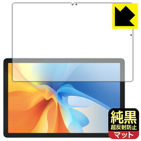 純黒クリア【 超反射防止 】保護フィルム Blackview OSCAL Pad 16 (画面用) 日本製 自社製造直販