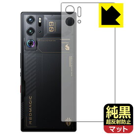 純黒クリア【超反射防止】保護フィルム nubia RedMagic 9 Pro / RedMagic 9 Pro+ 【Snowfall/Cycloneモデル】 (背面用) 日本製 自社製造直販