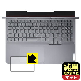 純黒クリア【 超反射防止 】保護フィルム Lenovo LOQ (16APH8 / 16IRH8) タッチパッド用 日本製 自社製造直販