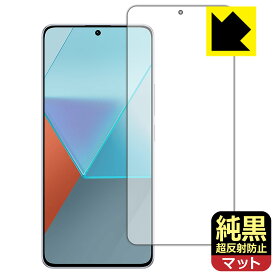 純黒クリア【 超反射防止 】保護フィルム Xiaomi Redmi Note 13 Pro 5G (画面用)【 指紋認証対応 】 日本製 自社製造直販