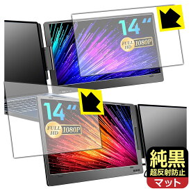 純黒クリア【 超反射防止 】保護フィルム ROADOM 14インチ トリプルポータブルモニター X90 日本製 自社製造直販