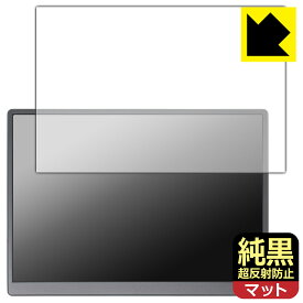 純黒クリア【 超反射防止 】保護フィルム Eyoyo 10.5インチ モバイルモニター EM105 日本製 自社製造直販