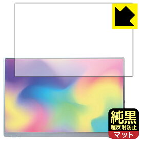 純黒クリア【 超反射防止 】保護フィルム Intehill 13.4インチ 4K+ モバイルモニター U13NA 日本製 自社製造直販