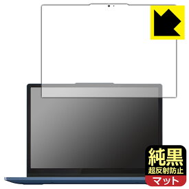 純黒クリア【 超反射防止 】保護フィルム Lenovo IdeaPad Flex 3i Chromebook Gen 8 日本製 自社製造直販
