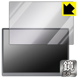 Mirror Shield 保護フィルム Eyoyo 10.5インチ モバイルモニター EM105 日本製 自社製造直販