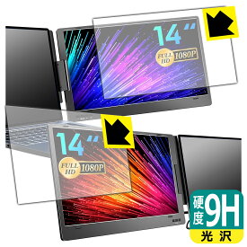 9H高硬度【 光沢 】保護フィルム ROADOM 14インチ トリプルポータブルモニター X90 日本製 自社製造直販