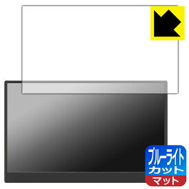 ブルーライトカット【 反射低減 】保護フィルム GeGhic 16.1インチ モバイルモニター ON-LAP M161H 日本製 自社製造直販