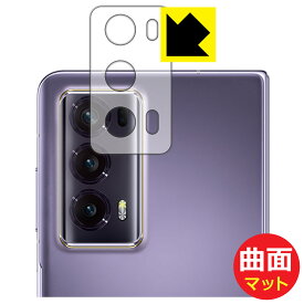 Flexible Shield Matte【 反射低減 】保護フィルム Honor Magic V2 / V2 Ultimate (レンズ周辺部用) 日本製 自社製造直販