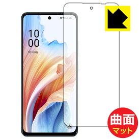 Flexible Shield Matte【 反射低減 】保護フィルム OPPO A79 5G 日本製 自社製造直販