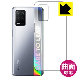 Flexible Shield【 光沢 】保護フィルム realme Q3 5G (背面用) 日本製 自社製造直販