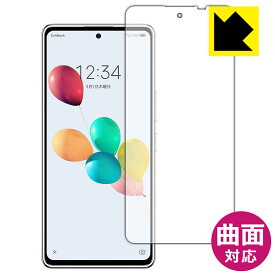 Flexible Shield【 光沢 】保護フィルム あんしんファミリースマホ / すみっコぐらしスマホ 【 指紋認証対応 】 日本製 自社製造直販