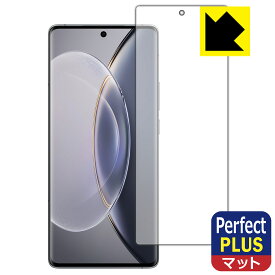 Perfect Shield Plus【 反射低減 】保護フィルム vivo X90 Pro 【 指紋認証対応 】 日本製 自社製造直販