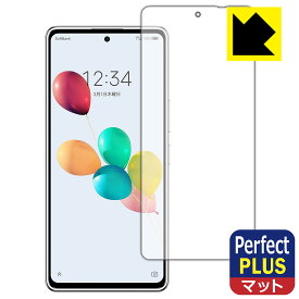 Perfect Shield Plus【 反射低減 】保護フィルム あんしんファミリースマホ / すみっコぐらしスマホ (画面用)【 指紋認証対応 】 日本製 自社製造直販