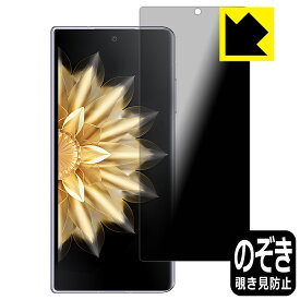 Privacy Shield【 覗き見防止・反射低減 】保護フィルム Honor Magic V2 / V2 Ultimate (サブ画面用) 日本製 自社製造直販
