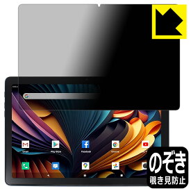 Privacy Shield【 覗き見防止・反射低減 】保護フィルム Meize 10.1インチ 2-in-1 タブレット K110 日本製 自社製造直販