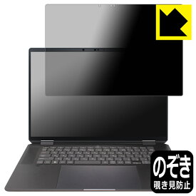 Privacy Shield【 覗き見防止・反射低減 】保護フィルム HP Spectre x360 16-aa0000シリーズ 日本製 自社製造直販