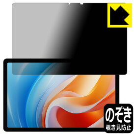 Privacy Shield【 覗き見防止・反射低減 】保護フィルム ALLDOCUBE iPlay 60 日本製 自社製造直販