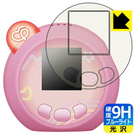 ぷにるんず ぷにともつーしん 用 9H高硬度【 ブルーライトカット 】保護フィルム (画面用/ふち用) 日本製 自社製造直販