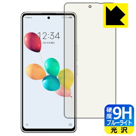 9H高硬度【 ブルーライトカット 】保護フィルム あんしんファミリースマホ / すみっコぐらしスマホ 【 指紋認証対応 】 日本製 自社製造直販