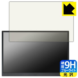 9H高硬度【 ブルーライトカット 】保護フィルム Prechen 14インチ モバイルモニター HD-140 日本製 自社製造直販