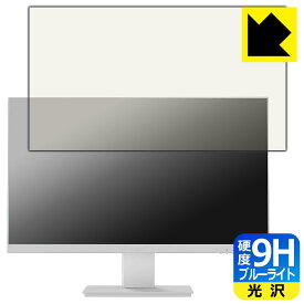 9H高硬度【 ブルーライトカット 】保護フィルム Pixio PX259 Prime / Prime White / Advanced White 日本製 自社製造直販