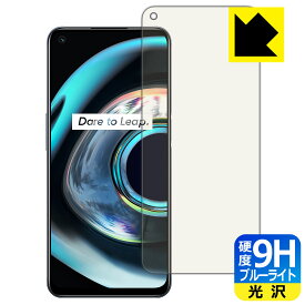 9H高硬度【 ブルーライトカット 】保護フィルム realme Q3 5G 日本製 自社製造直販