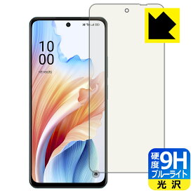 9H高硬度【 ブルーライトカット 】保護フィルム OPPO A79 5G 日本製 自社製造直販