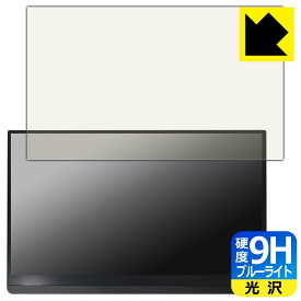 9H高硬度【 ブルーライトカット 】保護フィルム EHOMEWEI 15.6インチ FHD モバイルモニター LP-156PF (E156DSL) 日本製 自社製造直販
