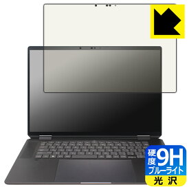 9H高硬度【 ブルーライトカット 】保護フィルム HP Spectre x360 16-aa0000シリーズ 日本製 自社製造直販