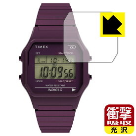 【スーパーSALE 10%OFF】衝撃吸収【光沢】保護フィルム TIMEX Classic Digital TIMEX 80 TW2U93900 / TW2U94000 / TW2R79400 日本製 自社製造直販