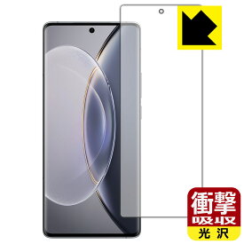 衝撃吸収【 光沢 】保護フィルム vivo X90 Pro 【 指紋認証対応 】 日本製 自社製造直販