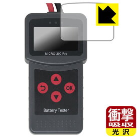 衝撃吸収【 光沢 】保護フィルム Lancol MICRO-200 Pro 日本製 自社製造直販