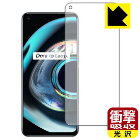 衝撃吸収【 光沢 】保護フィルム realme Q3 5G (画面用) 日本製 自社製造直販