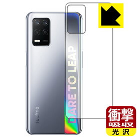 衝撃吸収【 光沢 】保護フィルム realme Q3 5G (背面用) 日本製 自社製造直販