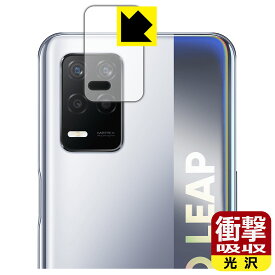 衝撃吸収【 光沢 】保護フィルム realme Q3 5G (カメラレンズ部用) 日本製 自社製造直販