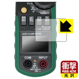 衝撃吸収【 光沢 】保護フィルム MASTECH デジタルクランプメーター MS2108A 日本製 自社製造直販