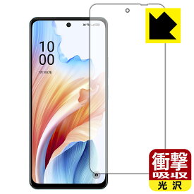 衝撃吸収【 光沢 】保護フィルム OPPO A79 5G (画面用) 日本製 自社製造直販
