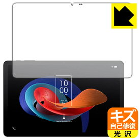 キズ自己修復保護フィルム TCL TAB 10 Gen 2 (8496G1) 日本製 自社製造直販