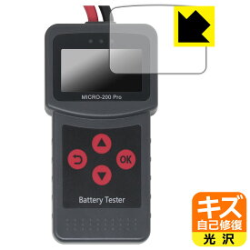 キズ自己修復保護フィルム Lancol MICRO-200 Pro 日本製 自社製造直販