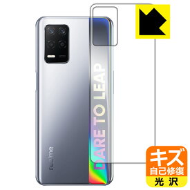 キズ自己修復保護フィルム realme Q3 5G (背面用) 日本製 自社製造直販