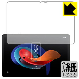 ペーパーライク保護フィルム TCL TAB 10 Gen 2 (8496G1) 日本製 自社製造直販