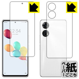 ペーパーライク保護フィルム あんしんファミリースマホ / すみっコぐらしスマホ (両面セット)【 指紋認証対応 】 日本製 自社製造直販