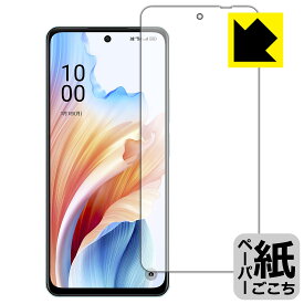 ペーパーライク保護フィルム OPPO A79 5G (画面用) 日本製 自社製造直販