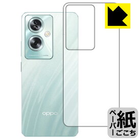 ペーパーライク保護フィルム OPPO A79 5G (背面用) 日本製 自社製造直販